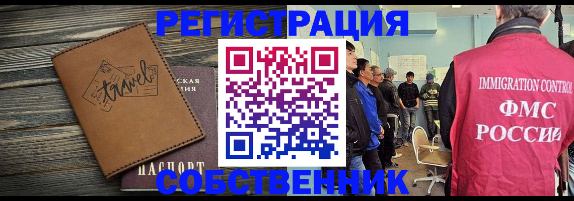 прописка от собственника в Стародубе