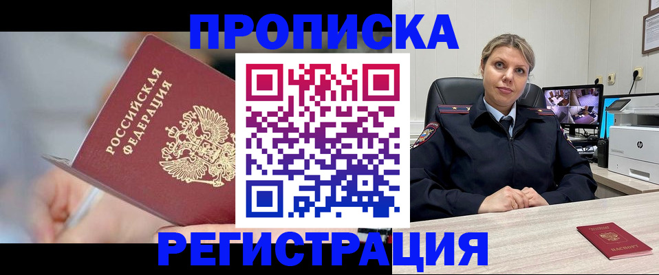 временная прописка в Стародубе