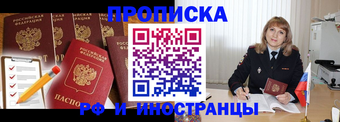 временная прописка в Стародубе